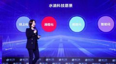 水滴公司CTO邱慧：构建数据中台 破解数据价值难题
