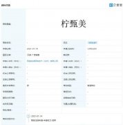 百度申请注册“柠甄美”商标