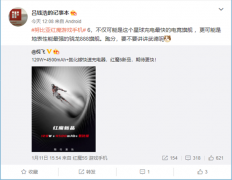 官方预热红魔6游戏手机最新细节：地表充电最快的骁龙888旗舰