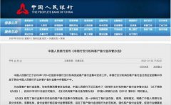 非银行支付机构客户备付金存管办法》正式落地 3月1日起实施