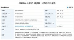 华为公开关于“减速器、动力总成及车辆”新专利