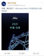 指牛为马”引争议，福特中国官方道歉