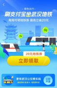 武汉地铁推出每周20元优惠乘车方案 每次最高优惠两元