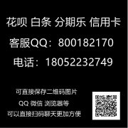 风控花呗怎么套现秒到上层的服务都做到了自主研发