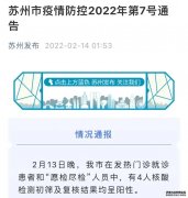 苏州凌晨通报：4人阳性，全市暂缓开学，工业园区全员核酸检测；深圳1+6，详